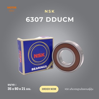 ตลับลูกปืน NSK (6307 DDUCM) แบบมีชิลด์ยาง 35x80x21 มม.