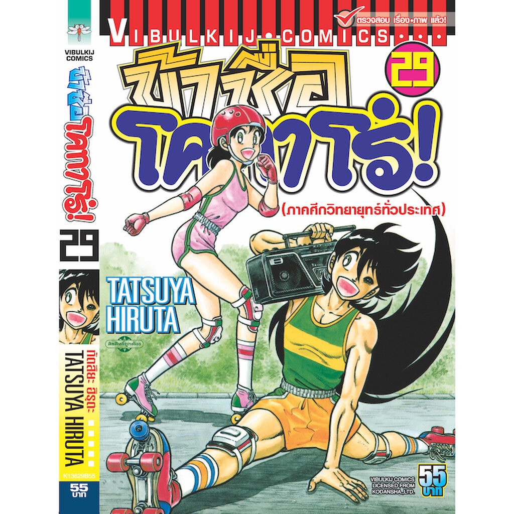 Vibulkij(วิบูลย์กิจ)" ข้าชื่อโคทาโร่ 29 ผู้แต่ง TATSUYA HIRUTA แนวเรื่อง action (ต่อสู้)