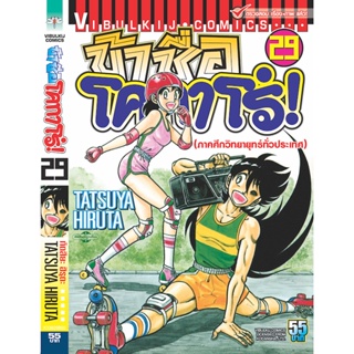 Vibulkij(วิบูลย์กิจ)" ข้าชื่อโคทาโร่ 29 ผู้แต่ง TATSUYA HIRUTA แนวเรื่อง action (ต่อสู้)