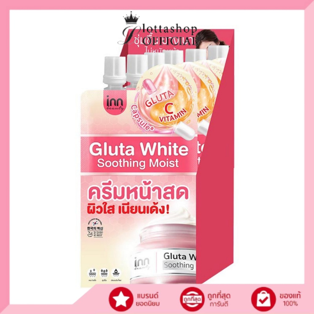 (กล่องX6ซอง) Inn Beauty Gluta White Soothing Moist กลูต้า ไวท์ ซูทติ้ง มอยส์ ครีมบำรุงผิวหน้า