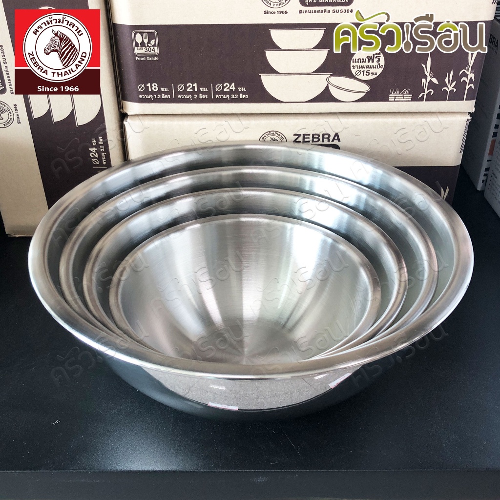 Zebra ชุดชามผสมแป้ง 55 ปี 18-24 ซม. แถมฟรี ชามผสมแป้ง 15 ซม. 184330 ราคาต่อชุด รวมได้ 4 ใบ