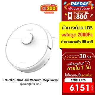 [6151บ.โค้ด12MALL925] Trouver Robot LDS Vacuum-Mop Finder หุ่นยนต์ดูดฝุ่น 3in1 (CN V.) กวาด-ถู-ดูดฝุ่น LDS -30D