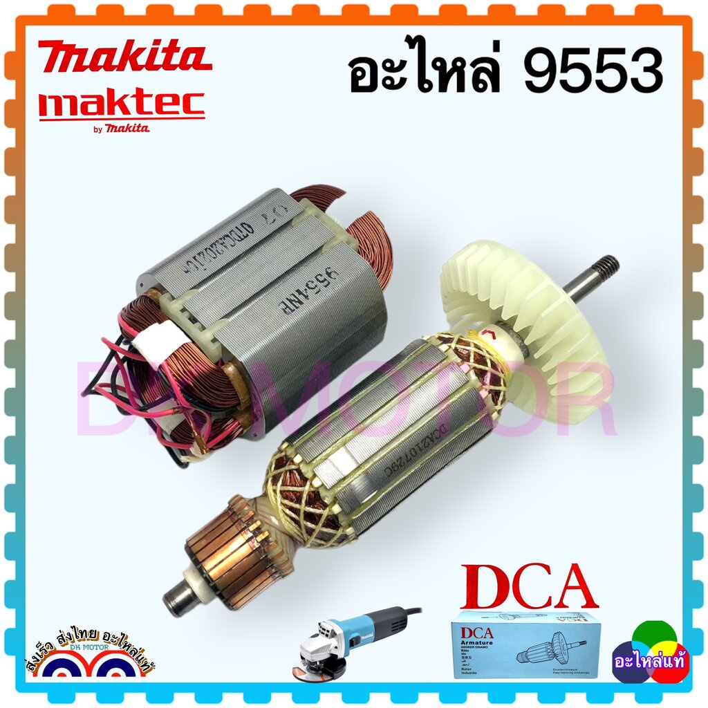 (DCAกล่องน้ำตาล) ทุ่น หินเจียร4” 9553B, 9553NB, 9553BX 9553 ใช้กับ MAKITA