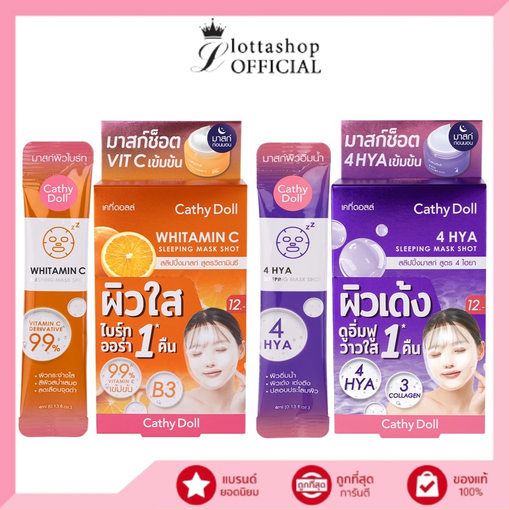 (กล่องX12ซอง) Cathy Doll สลีปปิ้งมาสก์ช็อต 4ml มี 2 สูตร WHITAMIN C , 4HYA