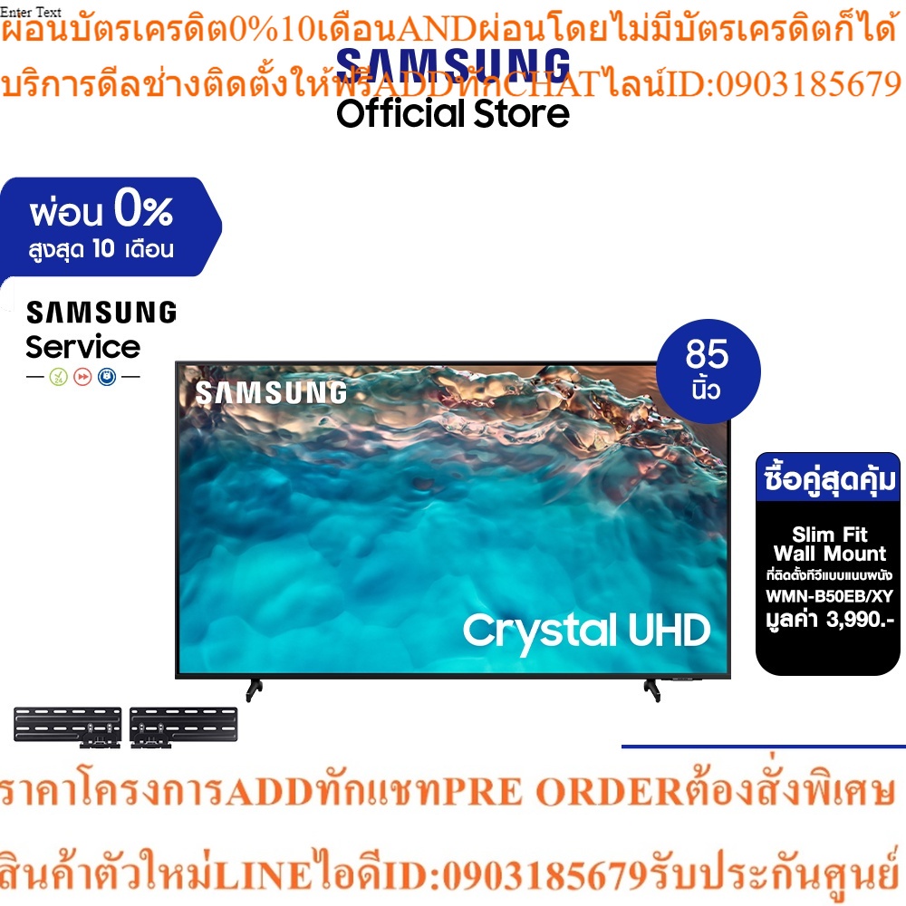 [Pre-Order] SAMSUNG TV Crystal UHD 4K (2022) Smart TV 85 นิ้ว BU8100 Series รุ่น UA85BU8100KXXT *มีให้เลือก 2 แบบ