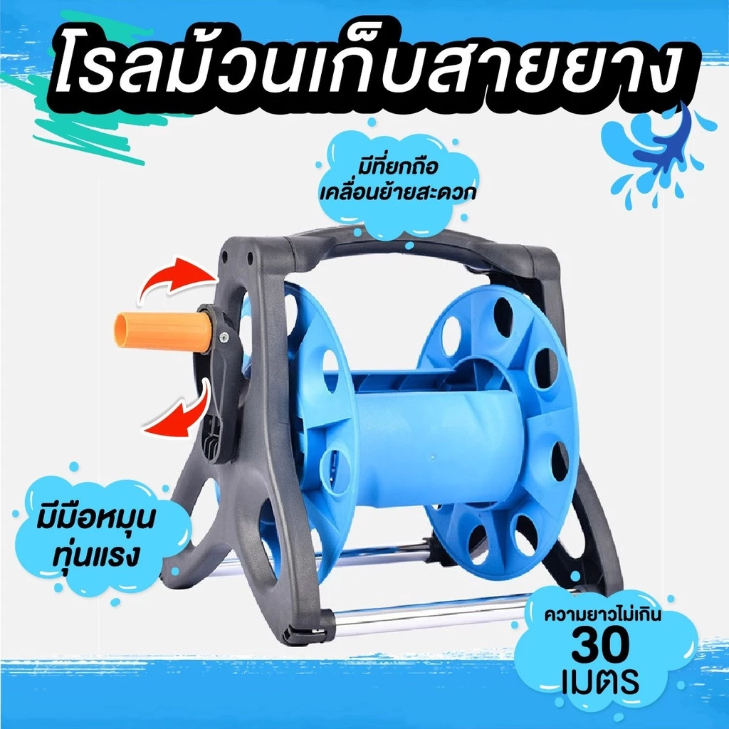 ที่เก็บสายยาง 30 เมตร หนา ทนทาน มีท่อเหล็กดามฐานเพื่อเพิ่มความแข็งแรง รับน้ำหนักได้ดี Reel for water hose