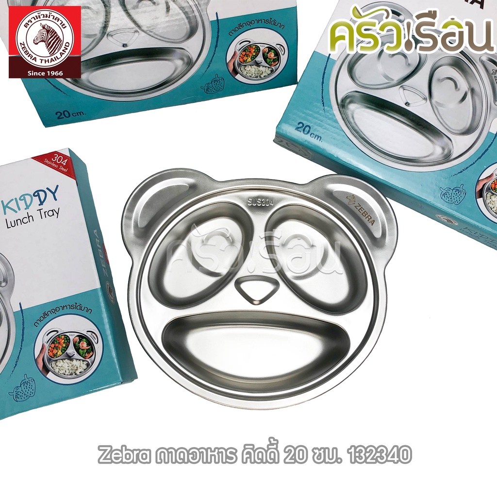 ZEBRA ถาดอาหาร คิดดี้ 20 ซม. 132340 ถาดอาหารเด็ก ถาดหลุม - รูปที่ 5