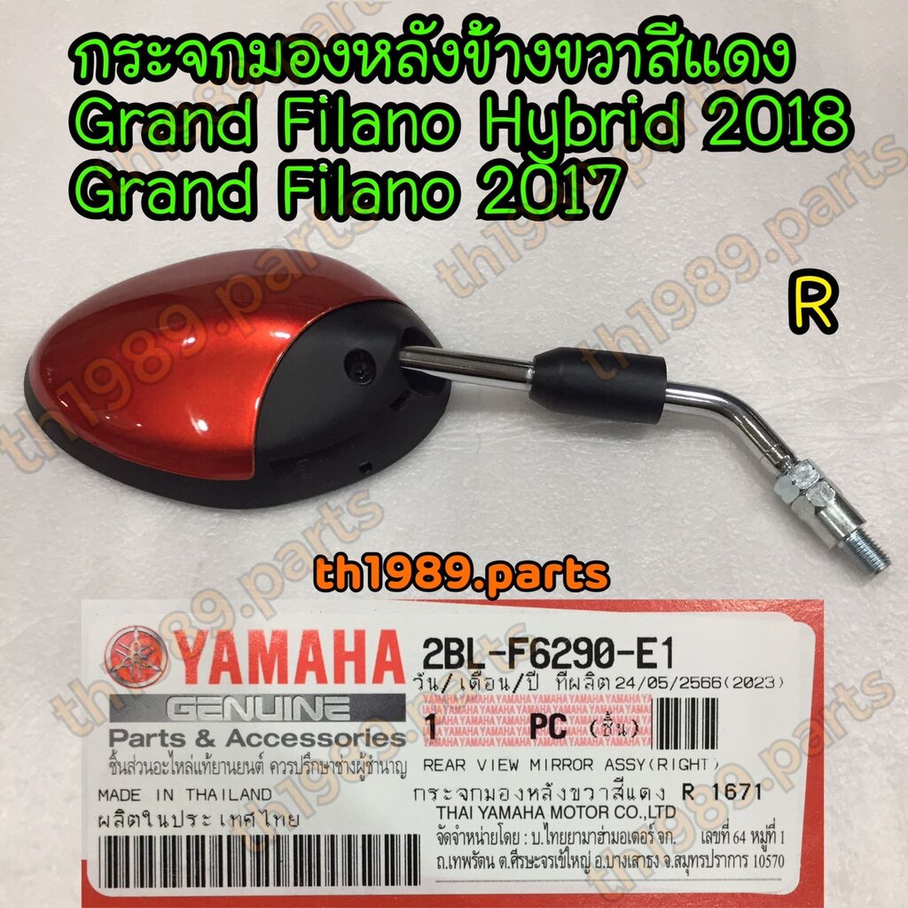 2BL-F6290-E1 กระจกมองหลังขวาสีแดง R 1671 GRAND FILANO 2017 , GRAND FILANO HYBRID 2018 อะไหล่แท้ YAMAHA