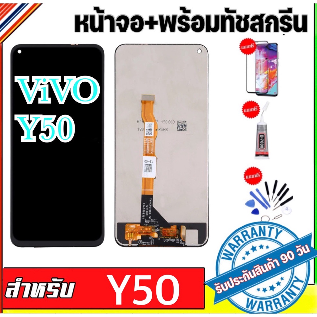 หน้าจองานแท้ vivo Y50(จอแสดงผลพร้อมทัชสกรีน) รับประกัน90วันฟรีอุปกรณ์ จอY50