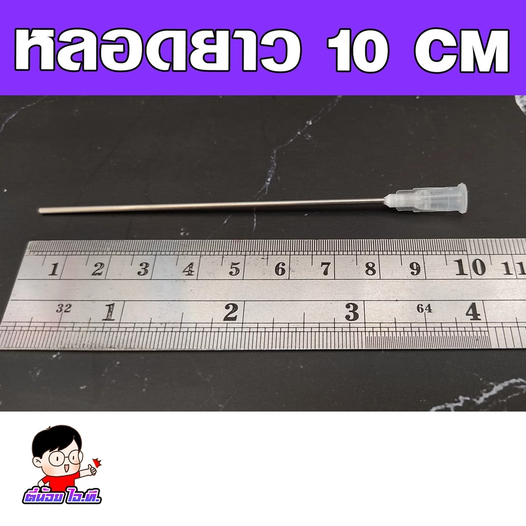 อุปกรณ์ดูดหมึก ดูดน้ำหอม ดูดของเหลว หลอดสแตนเลสปลายตัดตรง ยาว10เซนติเมตร thumbnail 4