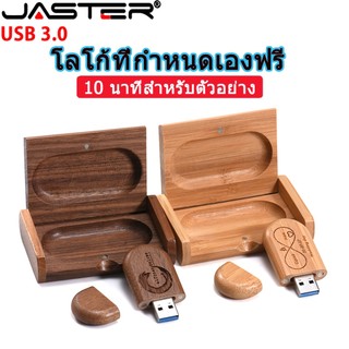 Jaster (โลโก้ฟรี 1 ชิ้น) แฟลชไดรฟ์ USB 3.0 64GB ไม้เมมโมรี่สติ๊ก 32GB พร้อมกล่องปากกาไดรฟ์ 16GB เลเซอร์แกะสลัก ดิสก์ U 8GB สร้างเพนไดรฟ์ 4GB