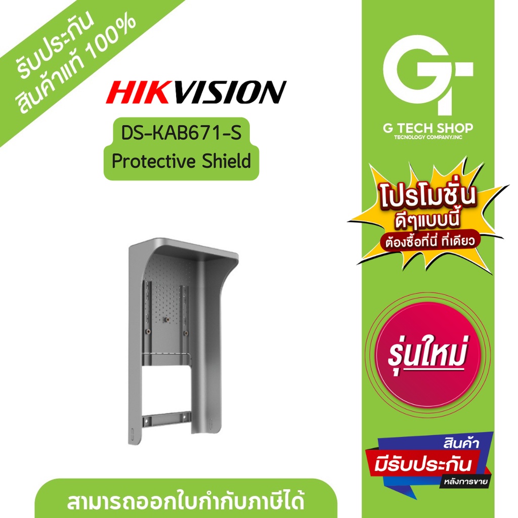 Protective Shield Protection box with visor  รุ่น DS-KAB671-S By  Hikvision