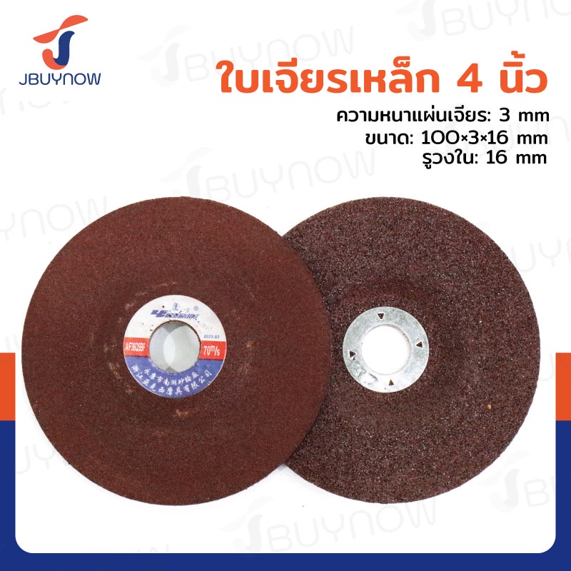 ใบเจียร 4 นิ้ว 100x3x16 mm JBUYNOW TG-005