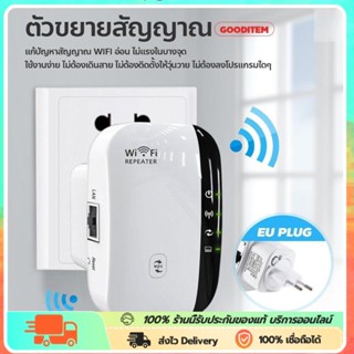 📣👉 ยอดขายอันดับ1 Wifi Repeater ตัวกระจายสัญญาณไวไฟ 300 Mbps …