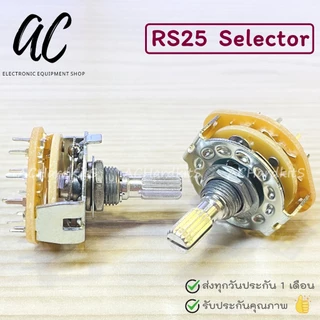 สวิตช์ RS25 Switch Selector สวิตซ์หมุน สวิตซ์โรตารี ซีเลคเตอร์