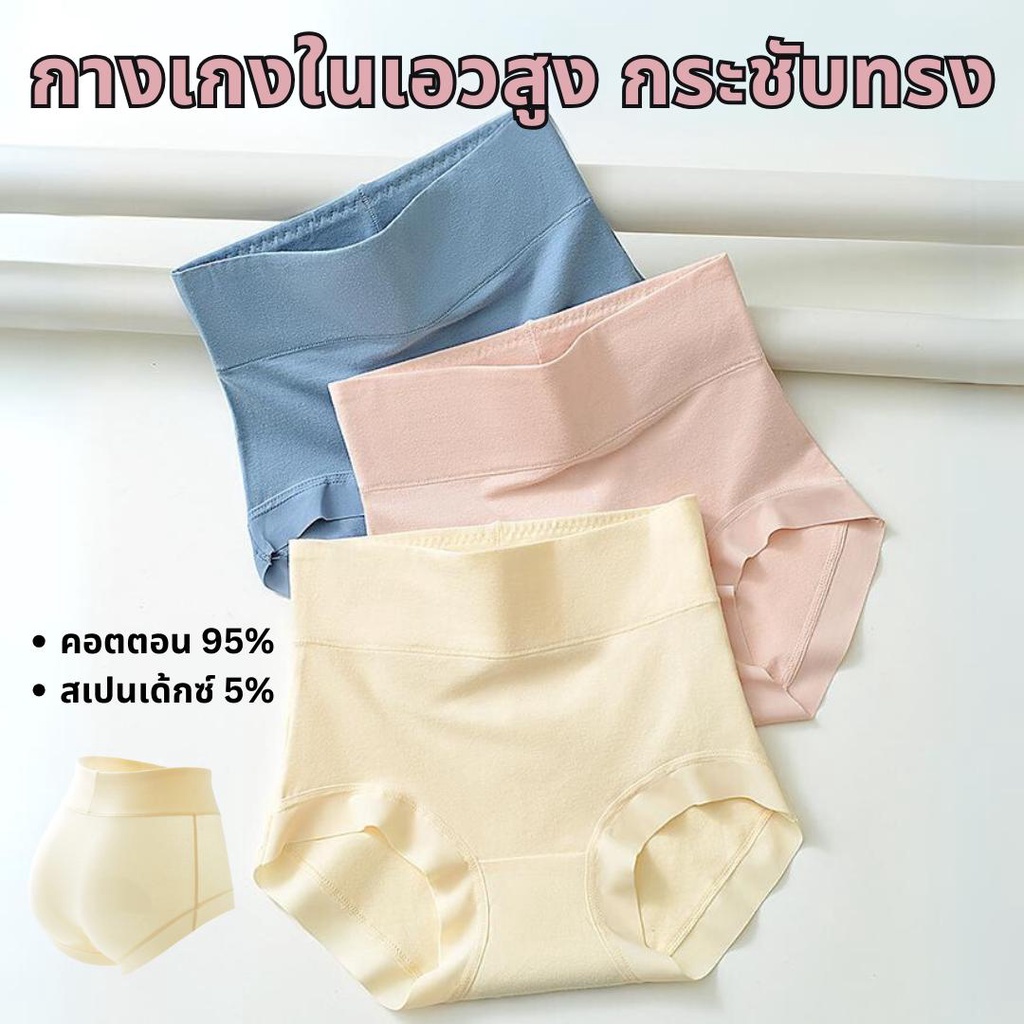 ราคาพิเศษ เซ็ตกางเกงในเอวสูง 4 สี มีตั่งแต่ไซส์ M - 3XL กระชับทรง ผ้านิ่ม