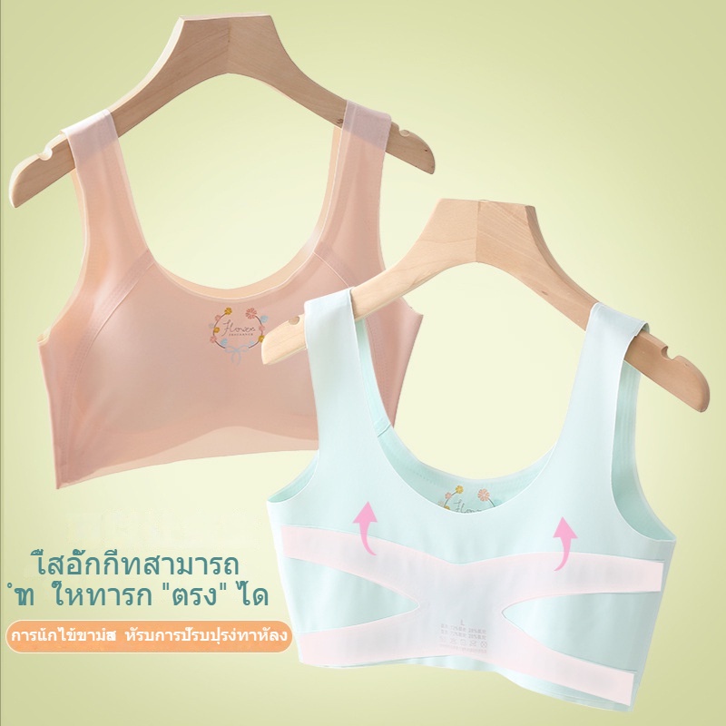 เสื้อในเด็กผู้หญิง ปรับได้ แก้หลังค่อม ระบายอากาศดี ใส่สบาย ถ้วยลาเท็กซ์ เหมาะสําหรับ 10-18 ปี พร้อมส่ง ขาว ฟ้า เหลือง ชมพู