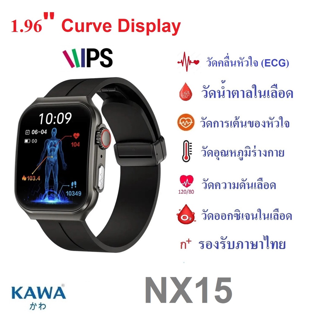 นาฬิกาอัจฉริยะ Kawa NX15 วัดน้ำตาลในเลือด ECG วัดอัตราการเต้นหัวใจ รองรับภาษาไทย Smart watch