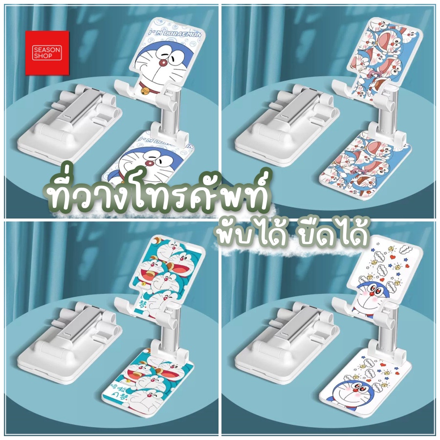 ที่จับโทรศัพท์ ที่วางโทรศัพท์ วางมือถือ แท่นวาง พับได้ ยืดได้ แข็งแรง ลายการ์ตูน จับโทรศัพท์ โดเรม่อน