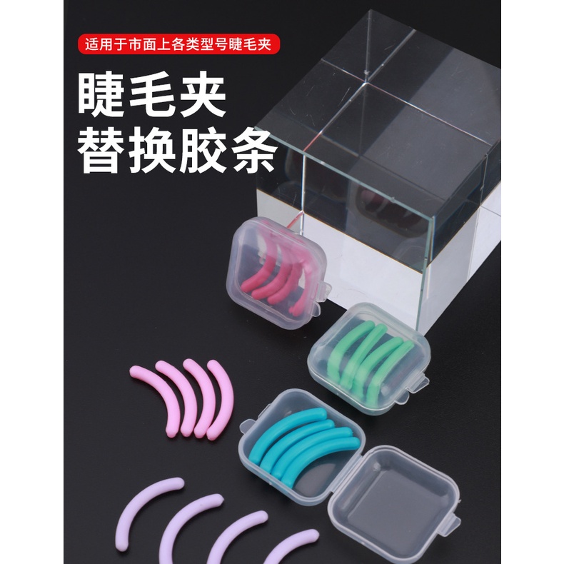 การเปลี่ยนที่ดัดขนตา แถบกาว ความยืดหยุ่นสูง ไม่แตกหักง่าย ยางและแถบพลาสติก เทปซิลิโคน ที่ดัดขนตา เครื่องมือเสริมความงาม - รูปที่ 4