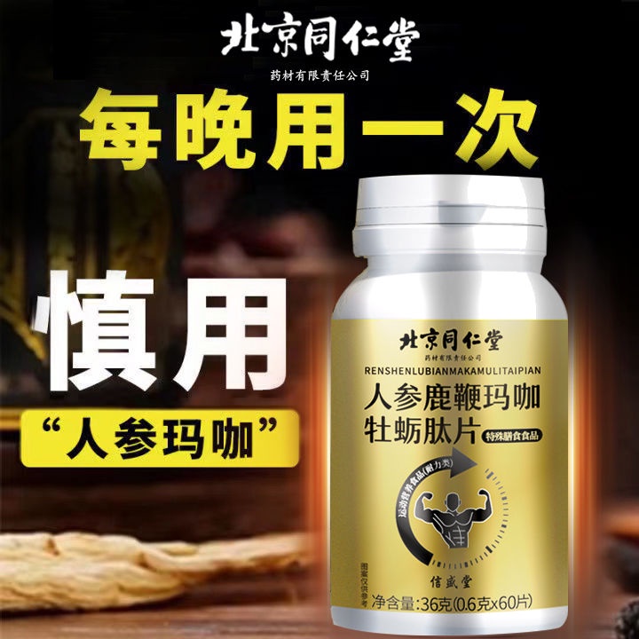 Beijing Tongrentang Ginseng Deer Whip Maca Oyster Peptide Tablets Tonic 60 เม็ด สุขภาพ การจัดส่งที่เ