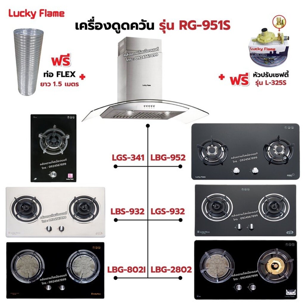 เครื่องดูดควัน LUCKY FLAME รุ่น RG-951S พร้อมเตาฝัง เลือกรุ่นที่ต้องการได้ ฟรี หัวปรับเซฟตี้ รุ่น L-