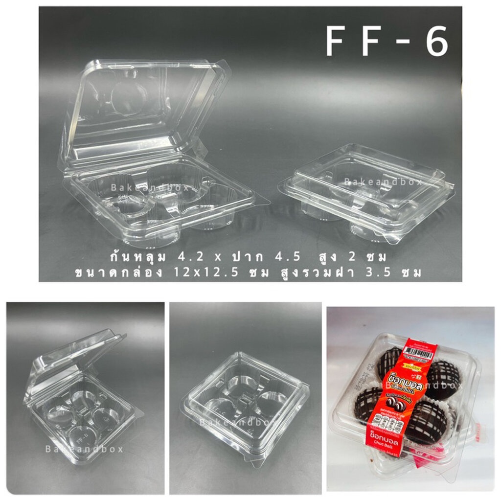 FF-6 กล่องช็อกบอล กล่องพสาสติกใส ฝาพับล็อก 50 ใบ