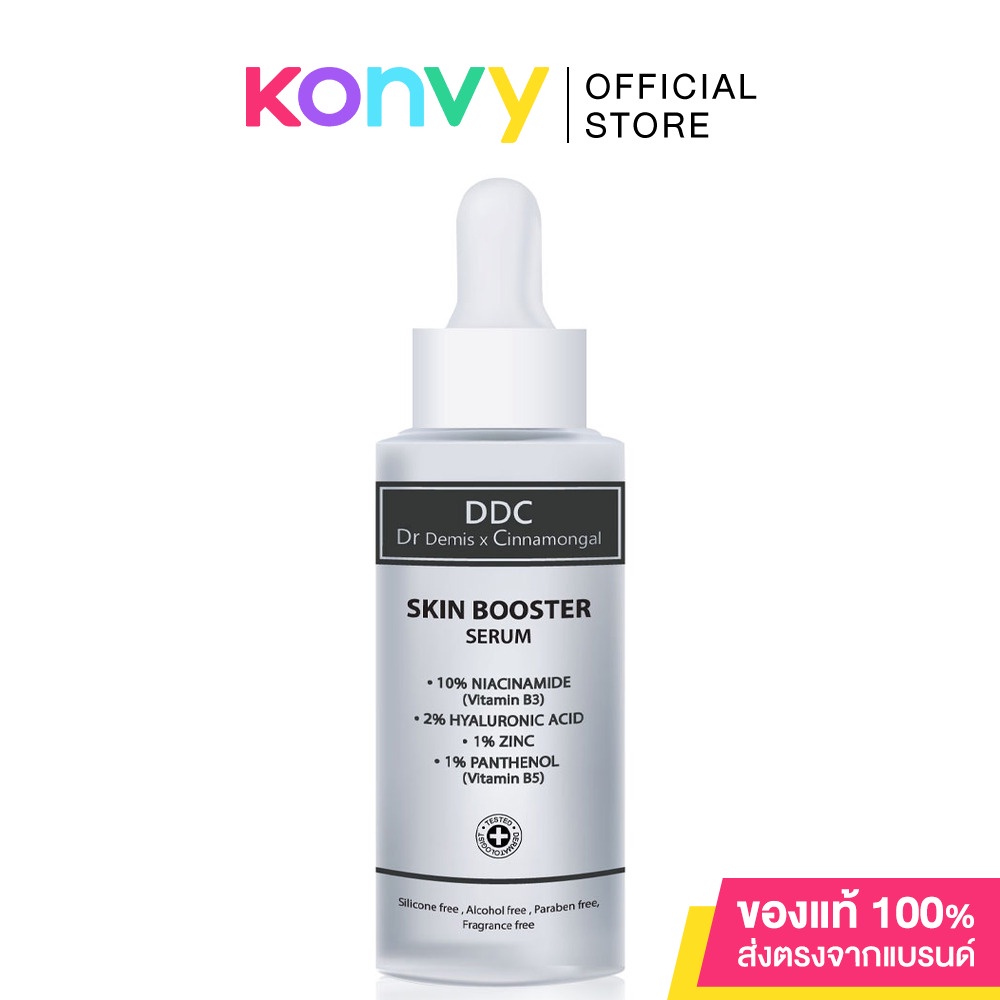 DDC Skin Booster Serum ดีดีซี เซรั่มบำรุงผิวหน้า.