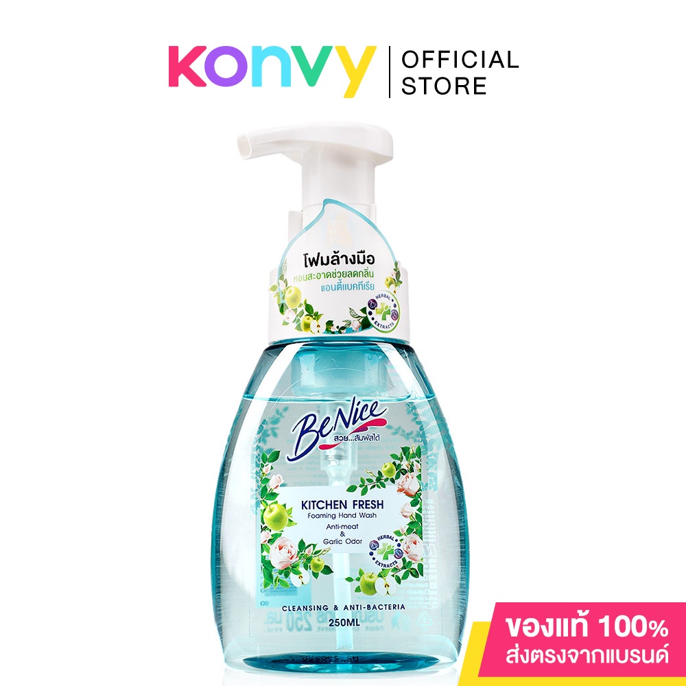 บีไนซ์ BeNice Kitchen Care Foaming Hand Wash Anti-meat & Galic Odor โฟมล้างมือสูตรลดกลิ่น ขนาด 250ml