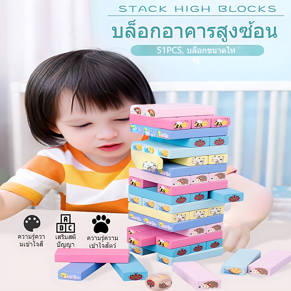 เกมส์ไม้ตึกถล่ม ของเล่นตึกถล่ม แจงก้า ตัวต่อตึกถล่ม ตัวต่อลายการ์ตูนน่ารักๆ ของเล่นเด็ก เกมคอนโด