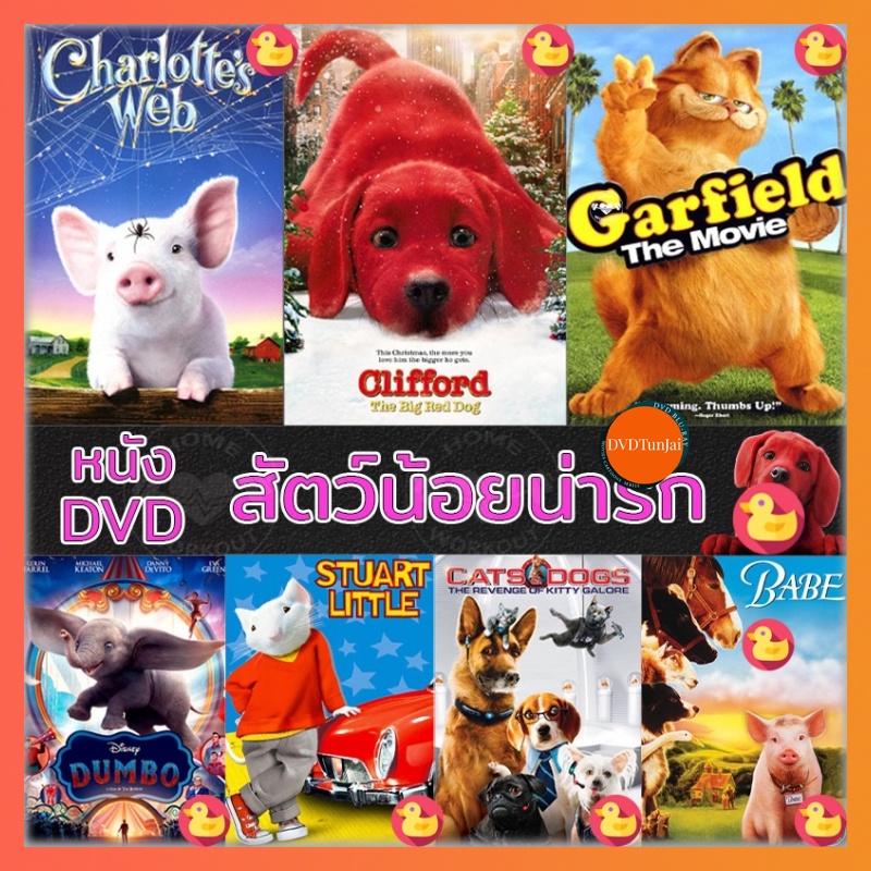 หนังแผ่น DVD หนัง สัตว์น้อยน่ารัก ปีเตอร์แรบบิท หมาแมว เบ๊บ แมงมุมเพื่อนรัก ดีวีดี (เฉพาะเสียงไทย) และ (เสียง ไทย+อังกฤษ