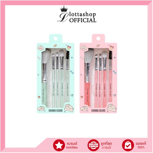 BR-171 Sivanna Makeup Brush 5 Pieces เซ็ตแปรง
