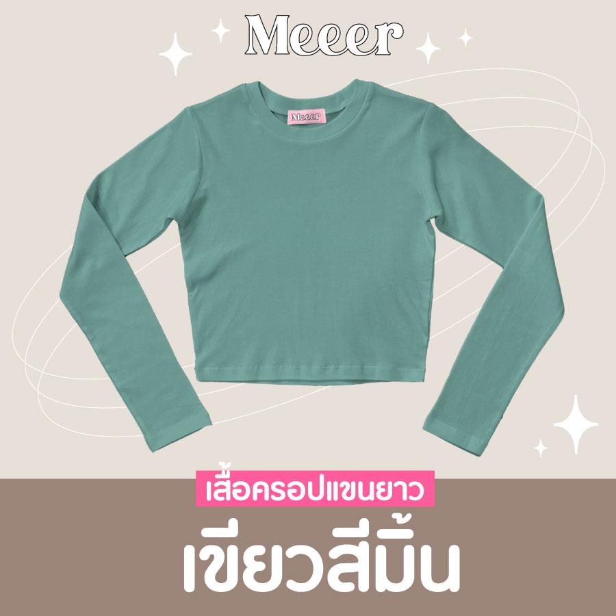 เสื้อครอปแขนยาว เสื้อยืดตัวสั้นแขนยาว ผ้าCOTTON สายฝอ! Meeer