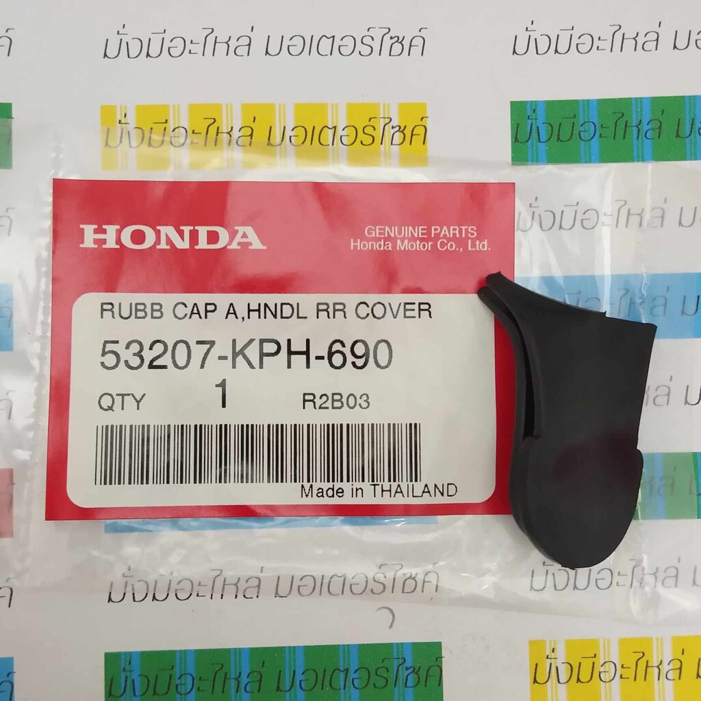 53207-KPH-690 จุกปิดฝาครอบแฮนด์หลัง ANF125/M(3) สำหรับรุ่น Honda WAVE 125i ปี 2004 แท้ศูนย์ HONDA