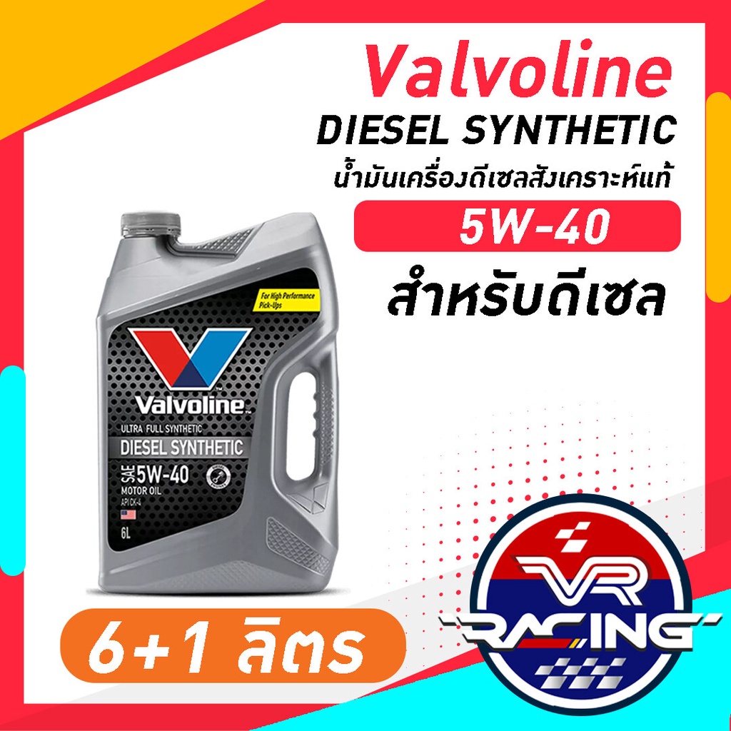 DIESEL SYNTHETIC (ดีเซล ซินเธติค) 5w-40 น้ำมันเครื่องดีเซลสังเคราะห์แท้ เพื่อสมรรถนะสูงสุด