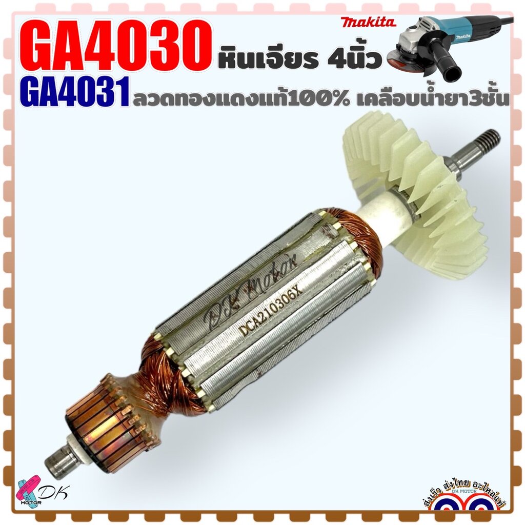 (แท้/DCA) ทุ่น หินเจียร 4 นิ้ว GA4030 , GA4031 , 4030 , 4031 ใส่เครื่อง Makita มากีต้า อะไหล่เครืองม