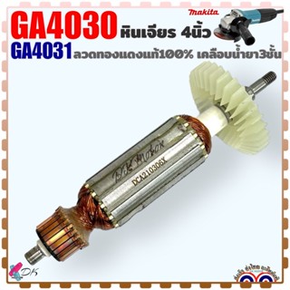 (แท้/DCA) ทุ่น หินเจียร 4 นิ้ว GA4030 , GA4031 , 4030 , 4031…