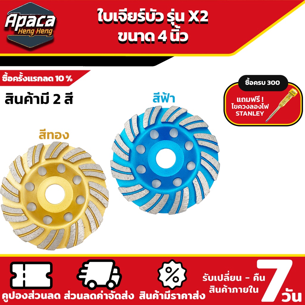 ใบเจียรบัว ใบเจียร์ปู ขัดปูน 4 นิ้ว รุ่น X2 เพรชเยอะพิเศษ มี 2 สีให้เลือก