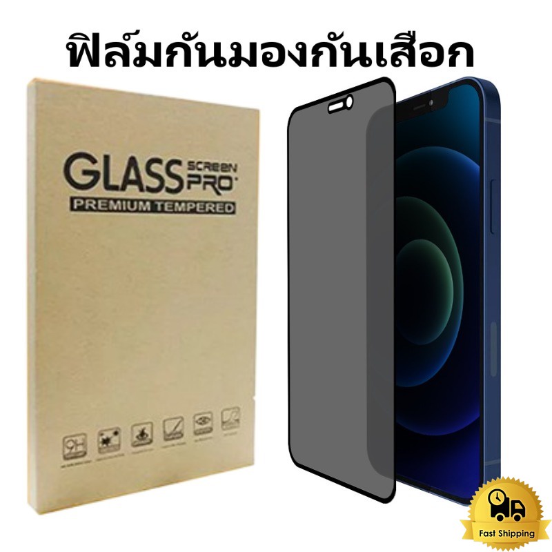 ฟิล์มกระจก เต็มจอ สำหรับ iPhone กันมองกันเสือก PVT รุ่น 15/14 Pro Max 11 16 13 Pro Max 12 SE 2020 6 6S 7 8 Plus X XR XS
