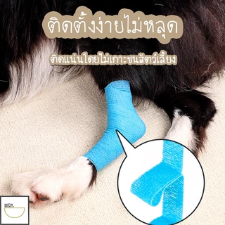 FurryCuddle ผ้าพันแผล เทปพันเท้าสัตว์เลี้ยงแบบใช้ครั้งเดียว สำหรับสัตว์เลี้ยง กันฝุ่น กันเลีย ผ้ายืดหยุ่น MIP225