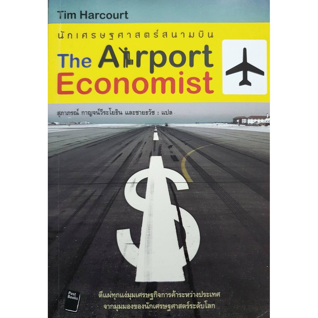 The Airport Economists