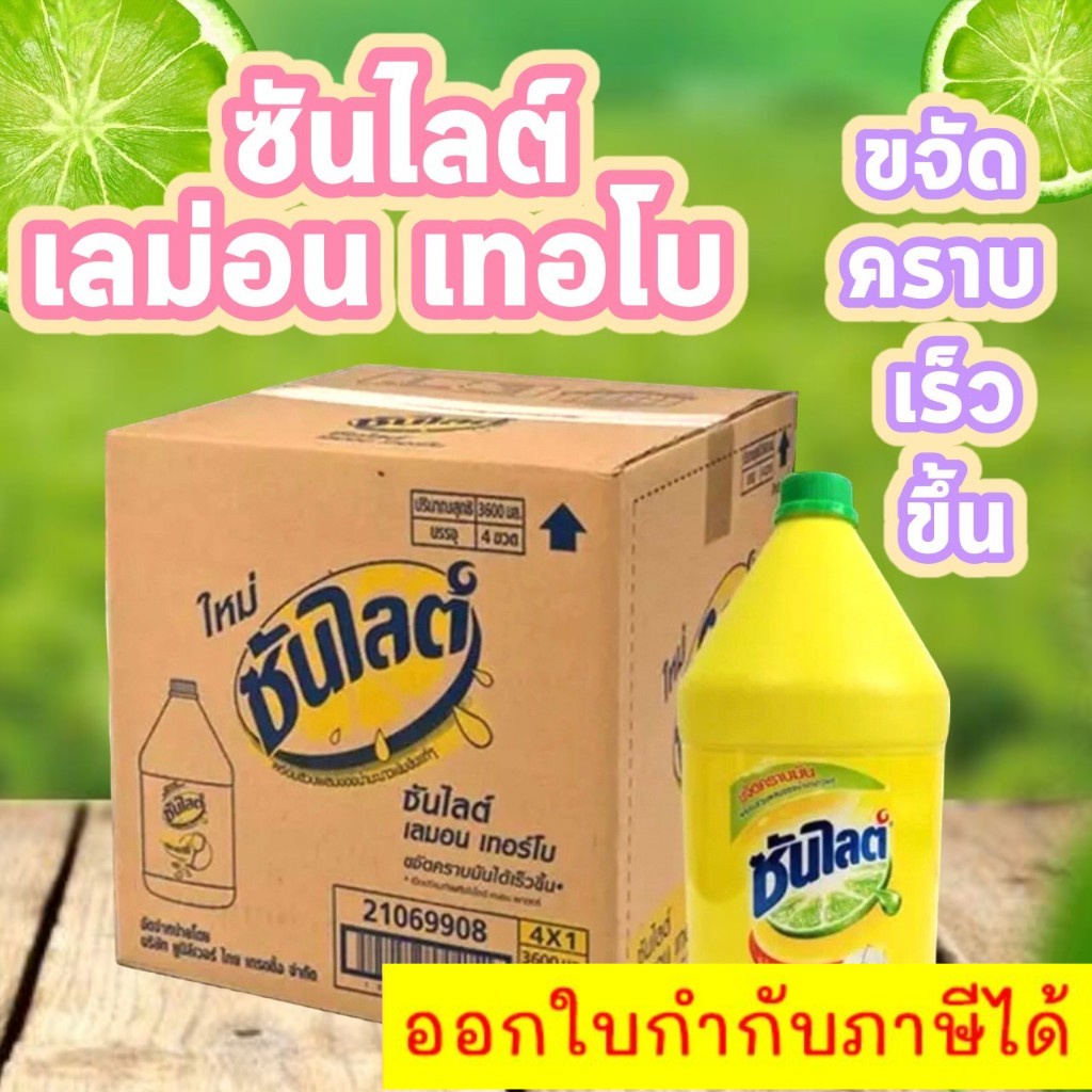 (แกลลอน 3200 มล) ซันไลต์ เลมอน เทอร์โบ น้ำยาล้างจาน 3200 มล. ถูกที่สุด ฟรีค่าส่ง