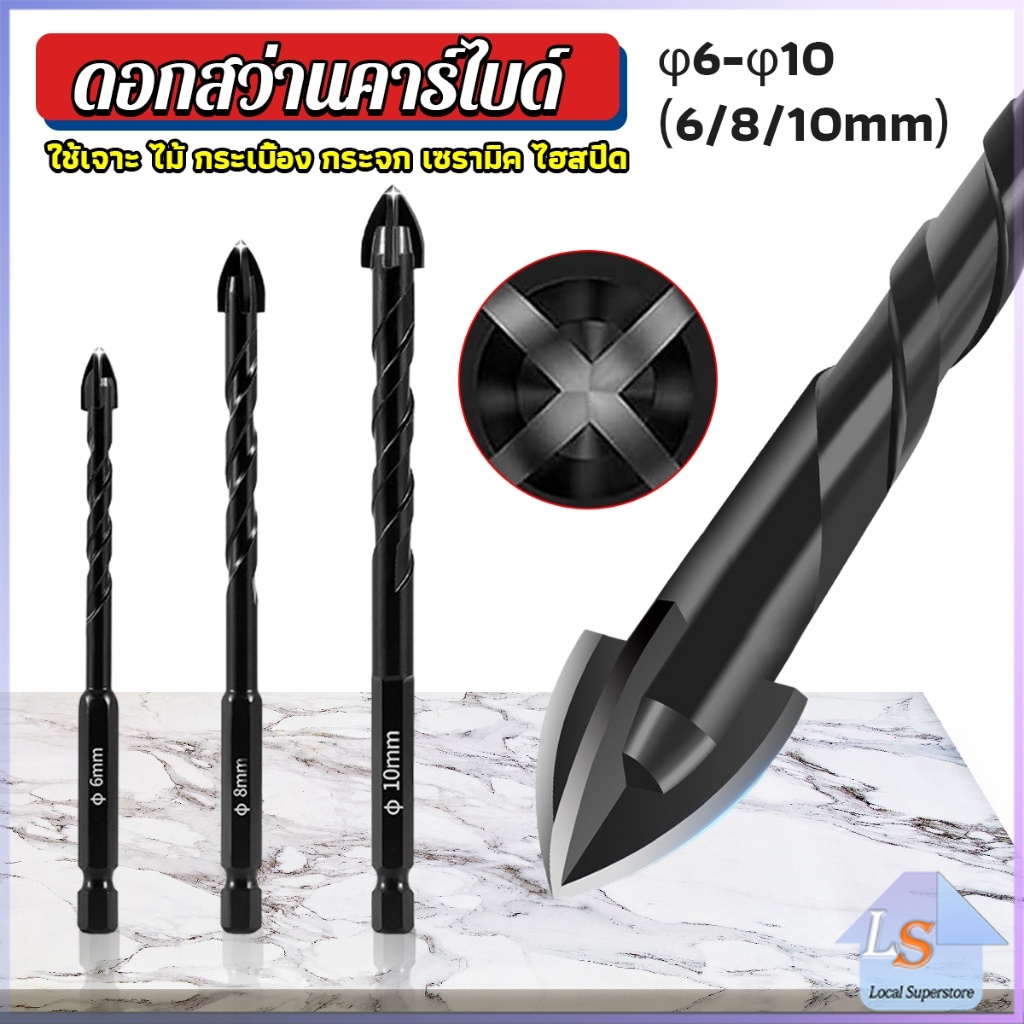 ดอกสว่าน เจาะอเนกประสงค์ ดอกสว่านคาร์ไบด์เจาะปูนโรตารี่ 6/8/10mm 4-Edge Cross Drill Bit