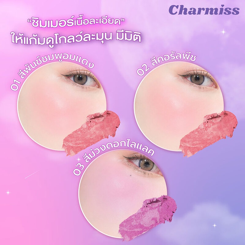 Charmiss The Milky Way Marble Blush On 4g ซีเวนน่า บลัชออนเนื้อโมจิ - รูปที่ 4
