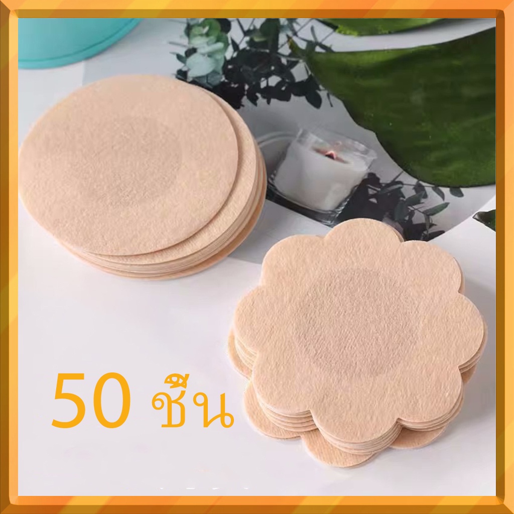 ชุดสติกเกอร์ติดจุกนม ระบายอากาศ ใช้แล้วทิ้ง เหมาะกับฤดูร้อน 50 ชิ้น