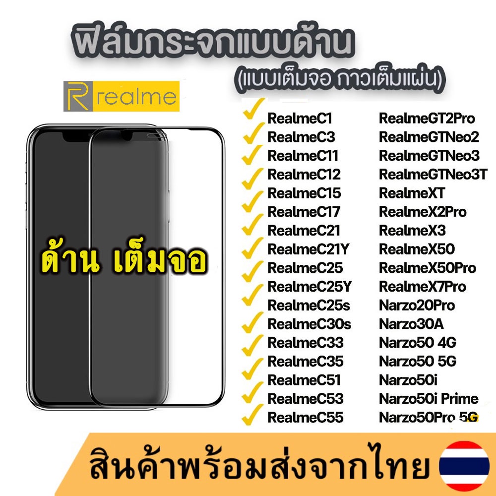 ฟิล์มด้าน เต็มจอ สำหรับ Realme C53 C51 C55 C33 C35 C30S C21 C21Y C25Y C20 C11 C12 C15 C25 C17 Narzo50i Prime C3