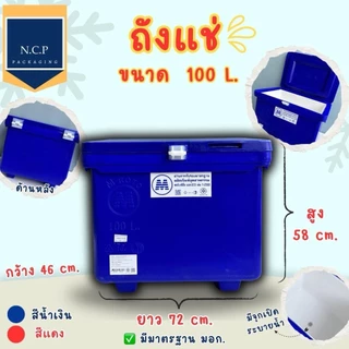 ถังแช่น้ำแข็ง M ROTO ขนาด 25-100ลิตร มีมาตราฐาน มอก.