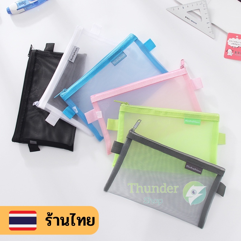 ร้านไทยพร้อมส่ง กระเป๋าตาข่ายใส่ดินสอ ปากกาและเครื่องสำอางค์ มีซิป แบบถือพกพา td99