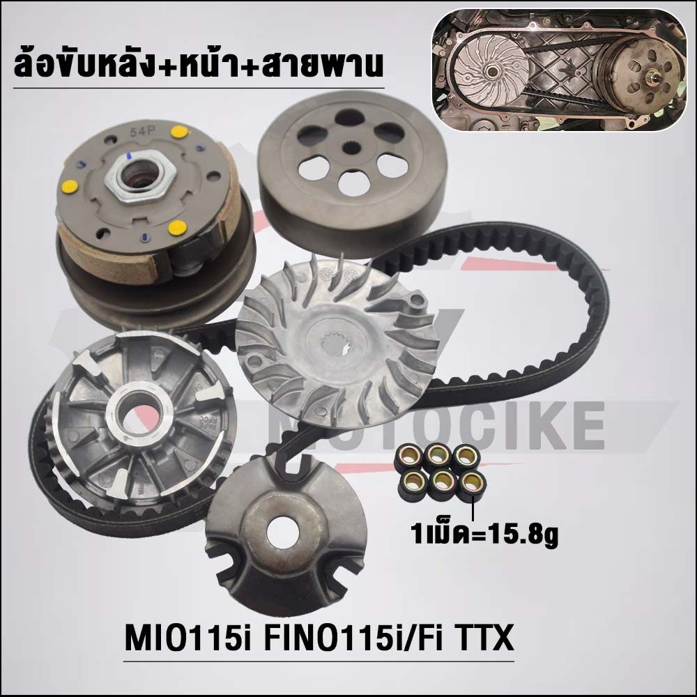 ชุดสายพาน Mio115i รหัส 54P รุ่น Fino115i/Fi,TTX