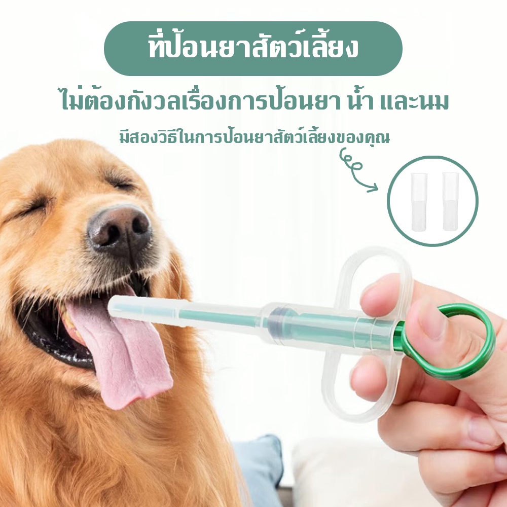 【ให้อาหารเม็ดและยาเหลว】 เครื่องจ่ายยาสัตว์เลี้ยง,สากลสำหรับสุนัขขน,ยาให้อาหารสุนัข,ยาให้อาหารแมว,หัวซิลิโคนอ่อนนุ่ม
